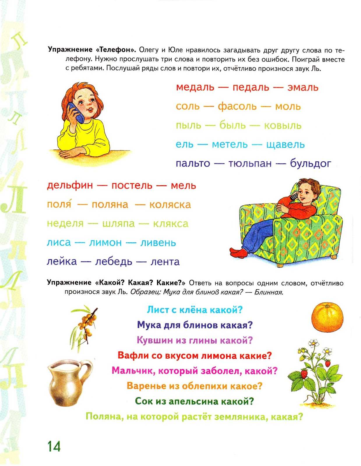 Автоматизация звука [л] в связной речи | лого мир - логопедические игры онлайн