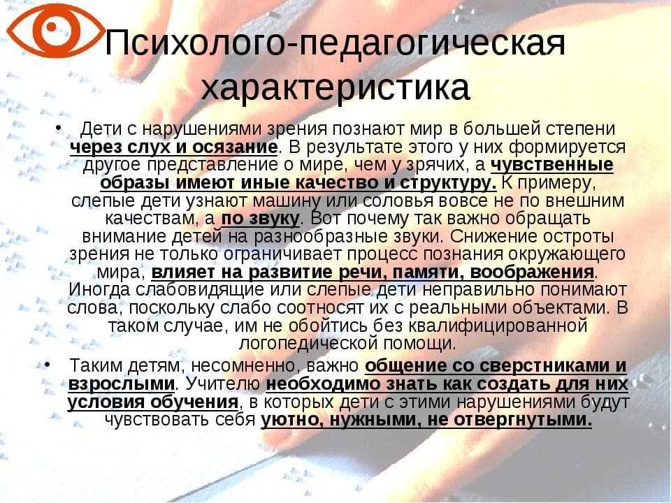 Особенности коррекционной работы по развитию осязательной чувствительности у детей с нарушением зрения