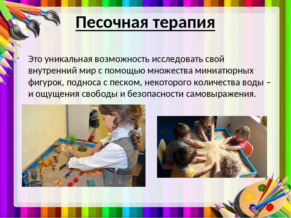 Роль арт-терапии в коррекционно-педагогической работе с детьми с овз