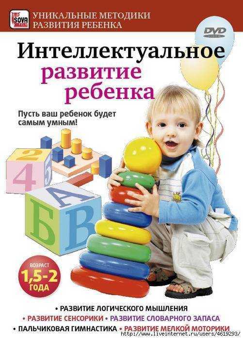 Методики раннего развития детей разных авторов