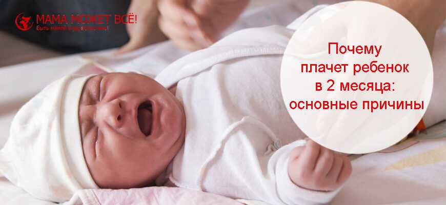 Ребенок плачет во сне не просыпаясь. причины и поводы для опасения