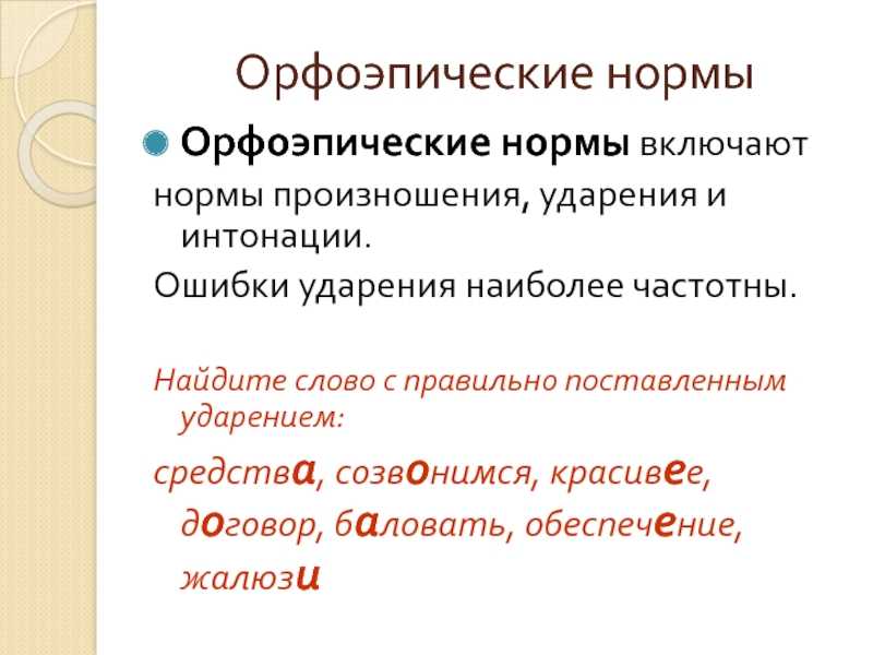 Commonly mispronounced words – слова, которые часто неправильно произносят