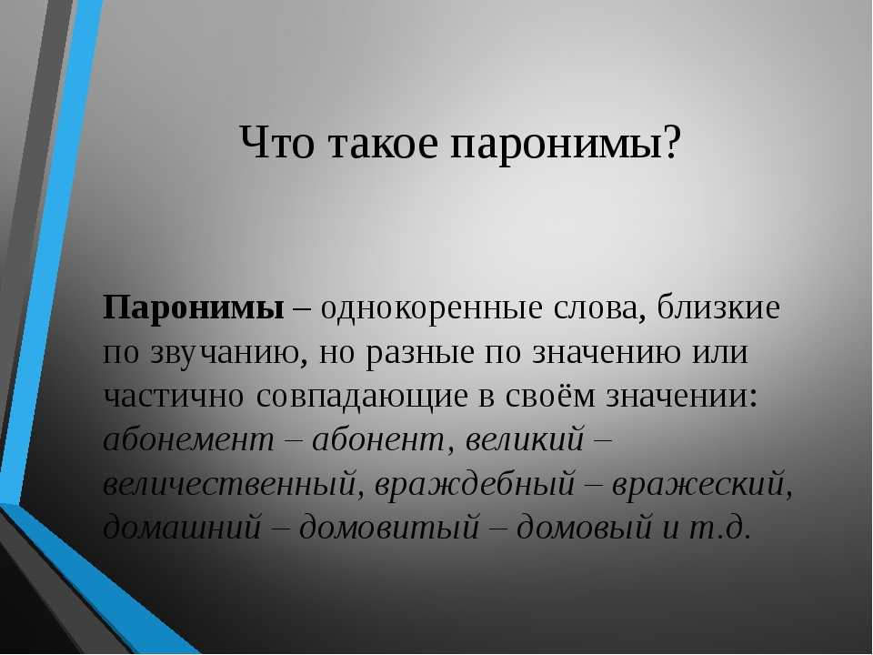 Правильно пишется: подравнять или подровнять?