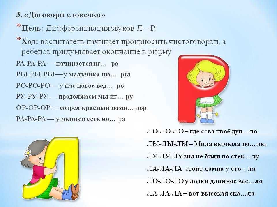 Учим ребенка выговаривать сложные буквы р, л, ж, ш, с
