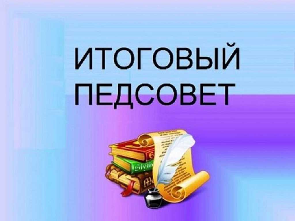 Как отметить конец учебного года в школе: 10 идей