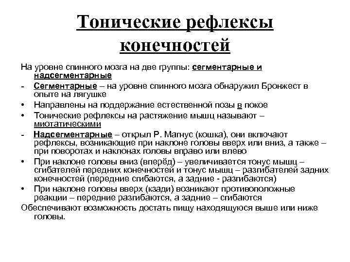 Рефлекторный механизм деятельности нервной системы. рефлекторные дуги и кольца