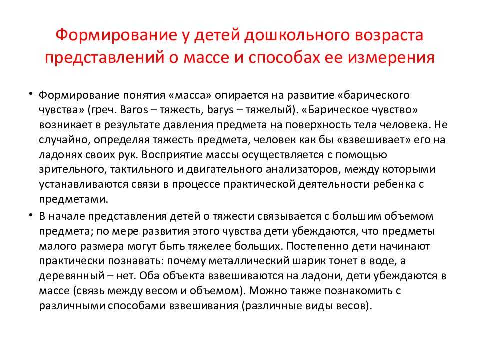 Особое внимание нужно обратить на дифференциацию предметов по признакам величины