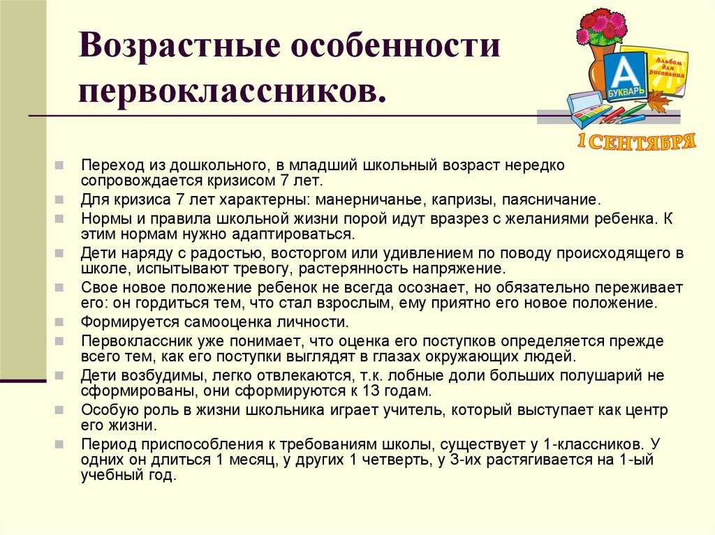 Адаптация ребёнка к школе - как облегчить жизнь первоклассника