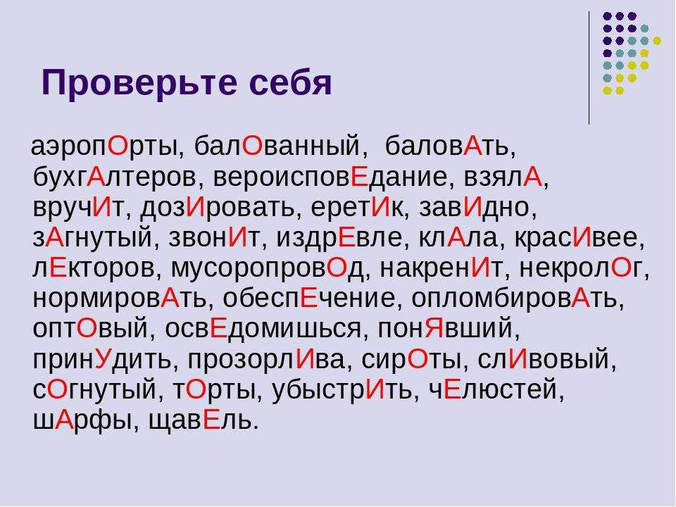 200 слов с правильным ударением, в которых вы, возможно, делаете ошибки | хайтек агрегатор