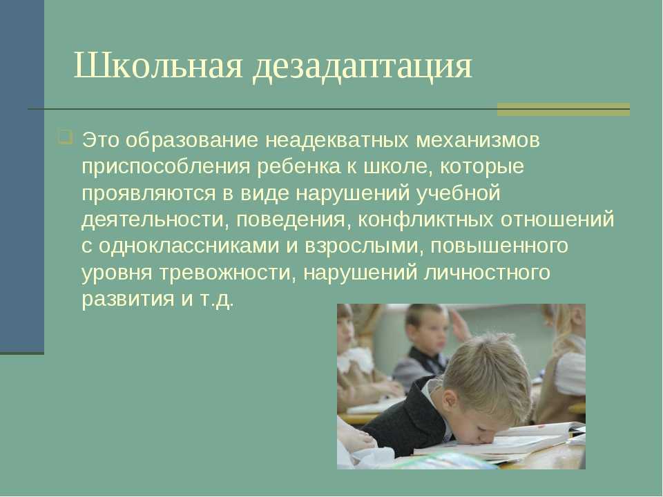 Школьная дезадаптация. как помочь ребенку.

		государственное учреждение образования "дошкольный центр развития ребенка г. калинковичи"