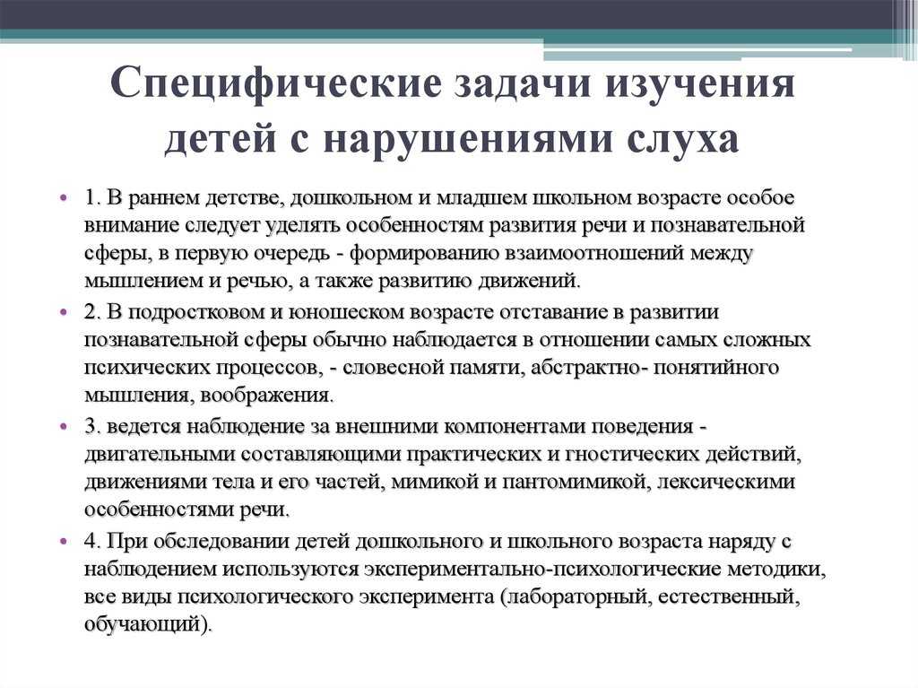 Психолого-педагогическая характеристика детей с нарушением слуха