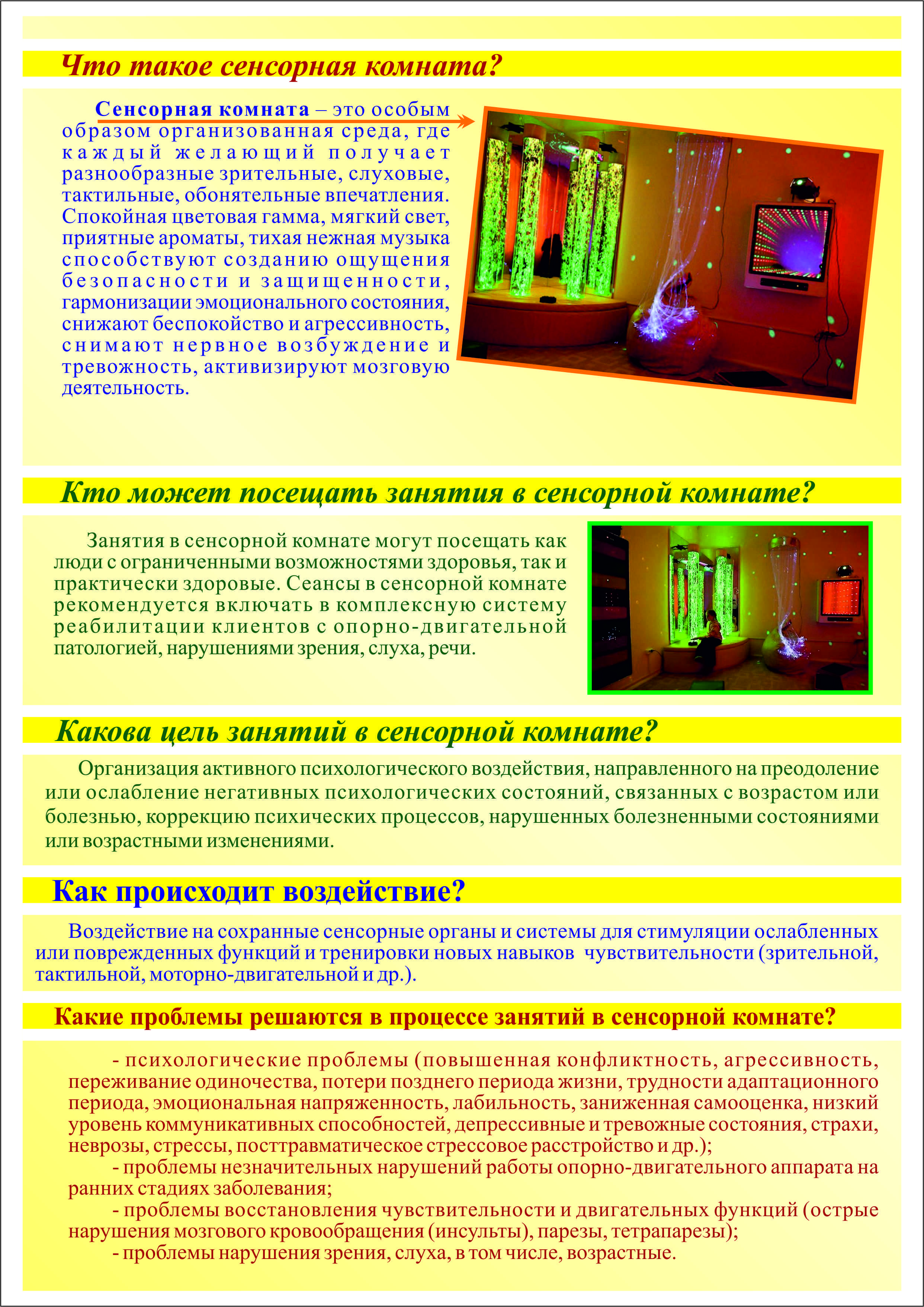 Детско-родительский проект "наша сенсорная комната" — интернет-журнал «лицей»