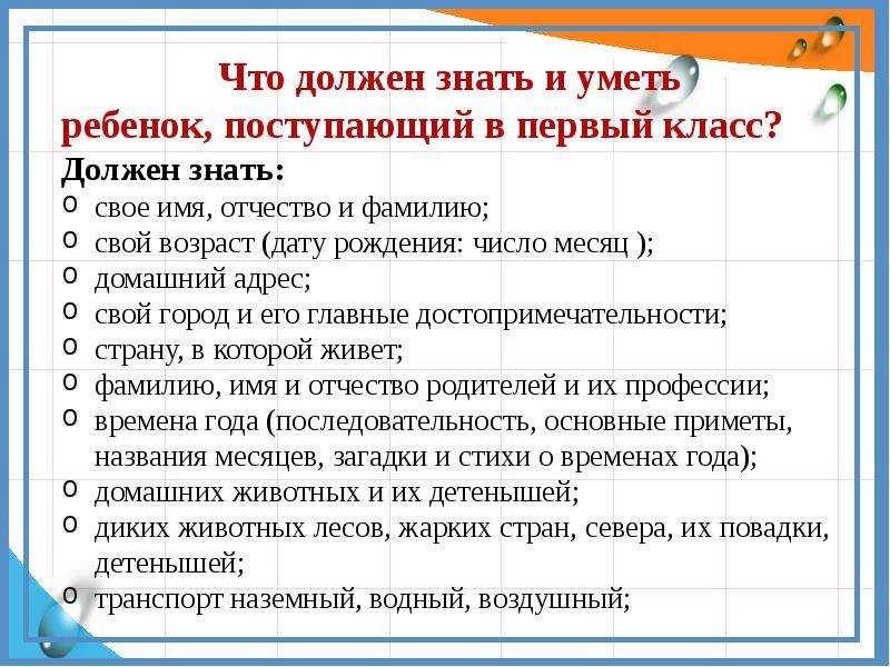 Чему важно научить ребенка перед первым классом: мнение психолога - папамамам — миф