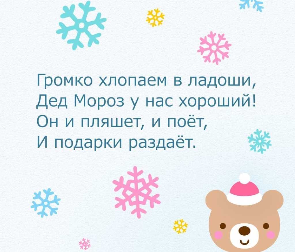Стихи на новый год для детей 3-4 лет: короткие и легкие