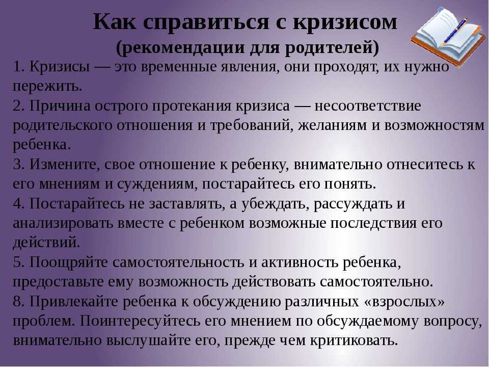 Кризис 7 лет у ребенка: возрастная психология, советы родителям