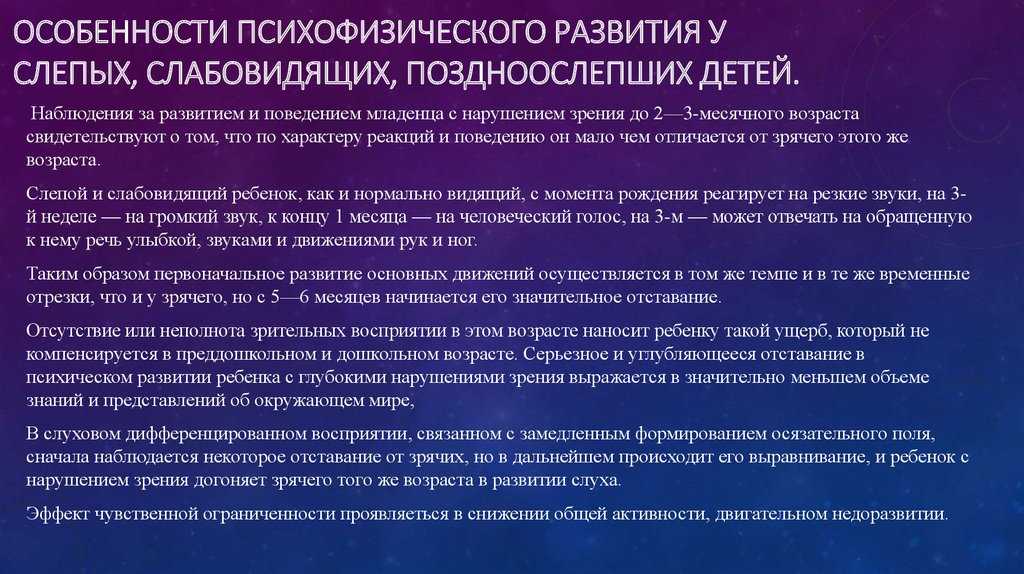 5.4. деятельность и внимание при дефектах зрениядеятельность при нарушениях зрения - med24info.com