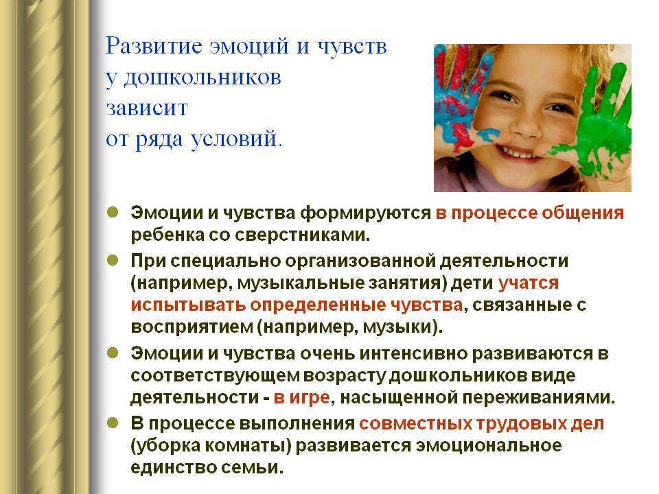 Игры на эмоциональное развитие дошкольника (в том числе в возрасте 5-6 лет), а также волевой сферы и на разрешение конфликтов