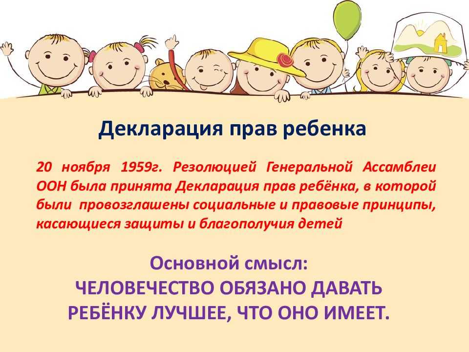 Права детей: на что имеет право ребенок в семье, школе, россии