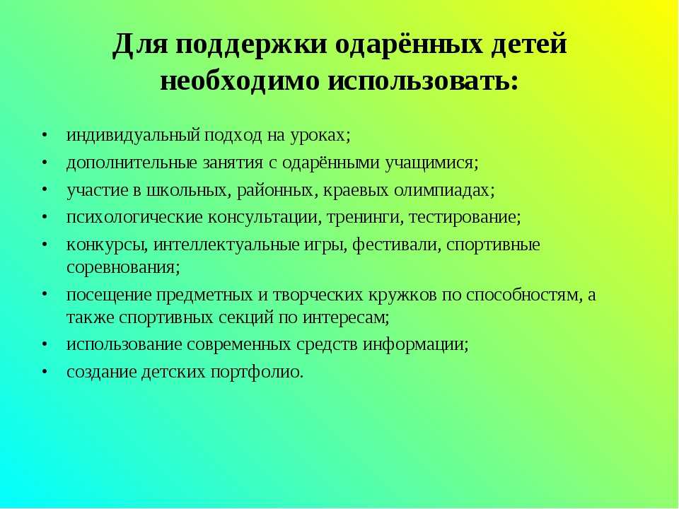 Воспитание и развитие способностей одаренных детей