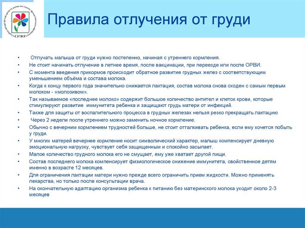 Как правильно закончить грудное вскармливание?