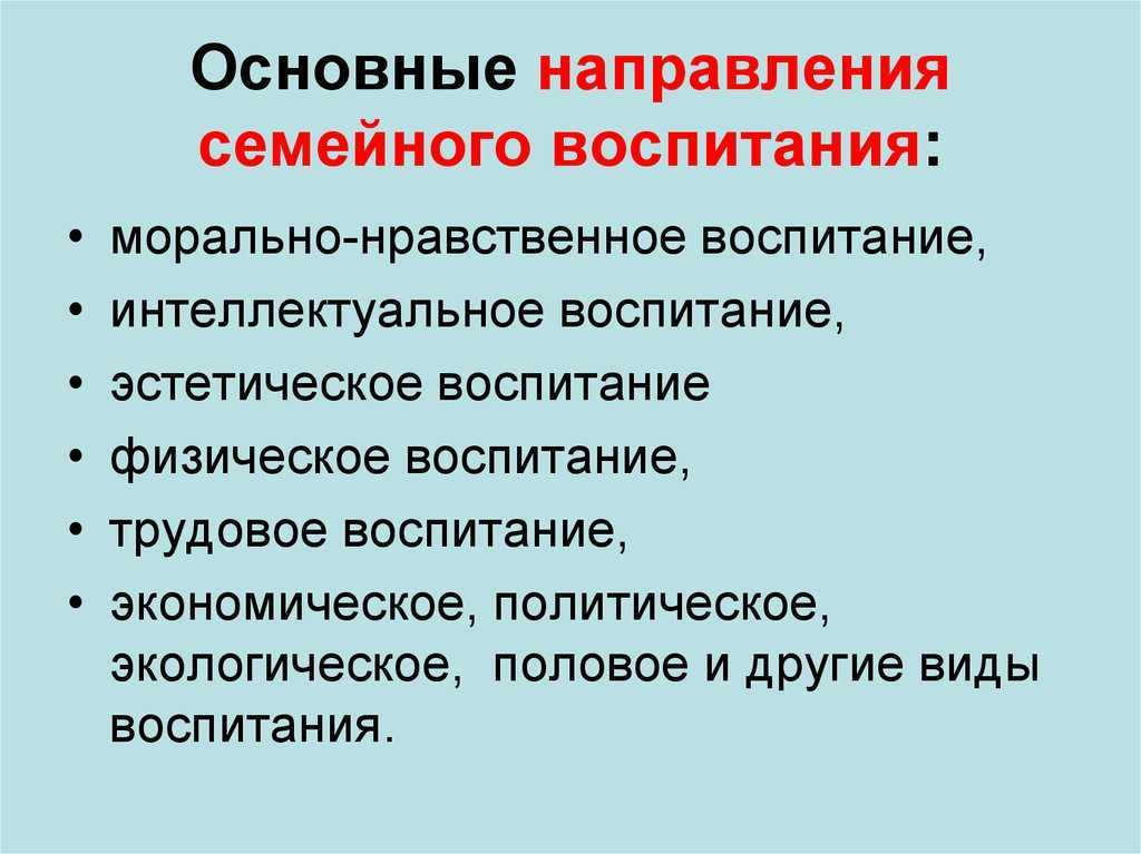 Основные задачи и принципы семейного воспитания