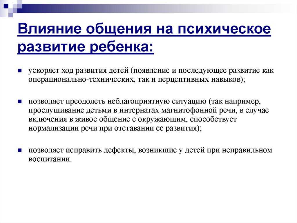 Общение — важнейший фактор психологического развития детей старшего дошкольного возраста. воспитателям детских садов, школьным учителям и педагогам - маам.ру