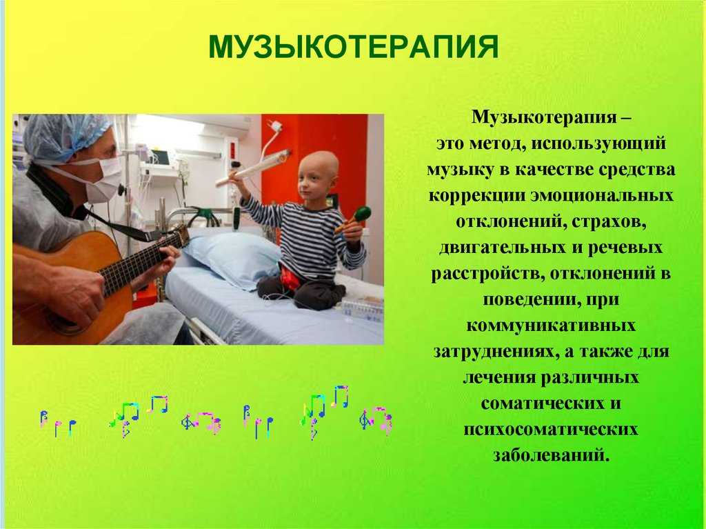 Музыкотерапия: понятие, цель терапии, формы и виды, как проводятся сеансы музыкотерапии для детей и пожилых людей, примеры лечебной музыки.