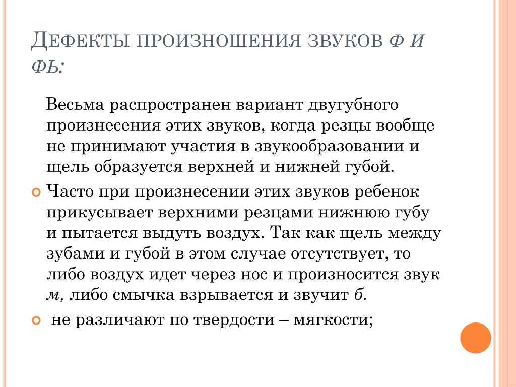 Нарушение звукопроизношения: понятие, разновидности, этиологические причины, диагностические и коррекционные мероприятия