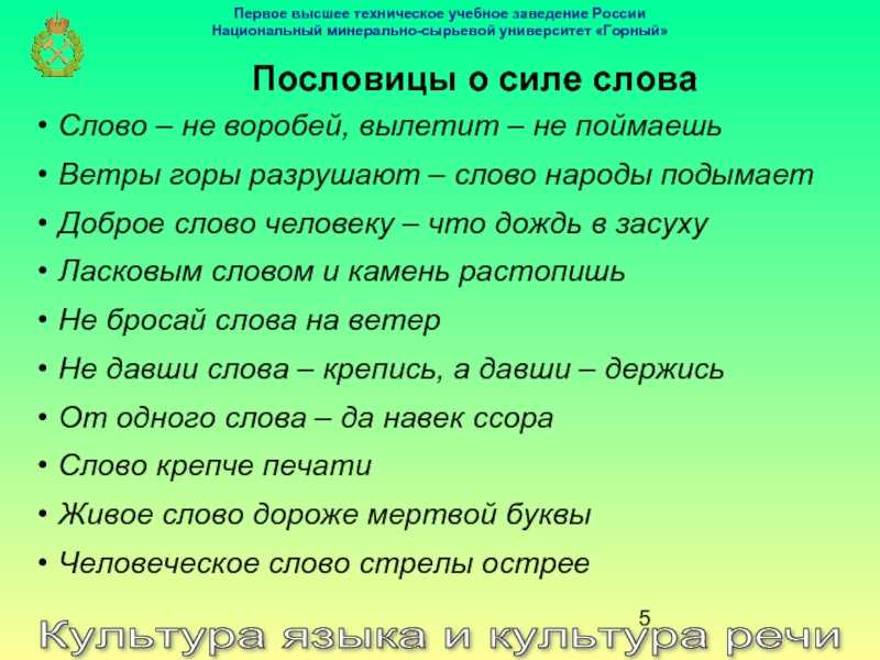 Пословицы и поговорки про речь и язык