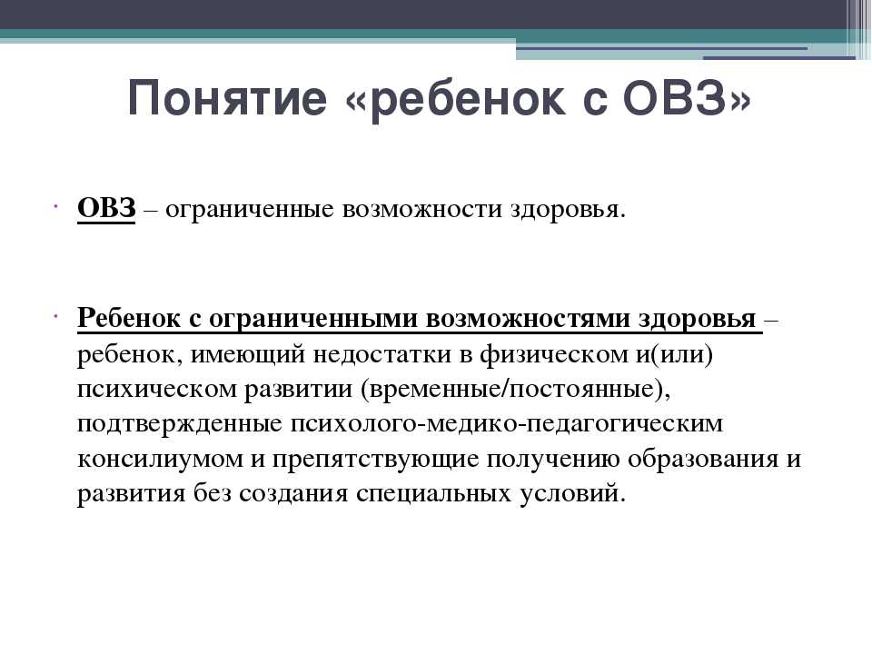 Рассмотрим основные вопросы об особенностях таких ребят их проблемах и методах социализации