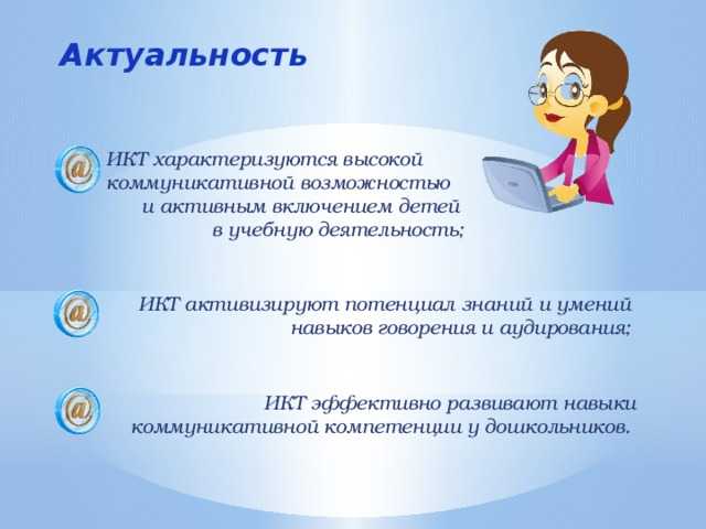 Урок на тему «использование компьютерных технологий в работе с детьми овз» | doc4web.ru