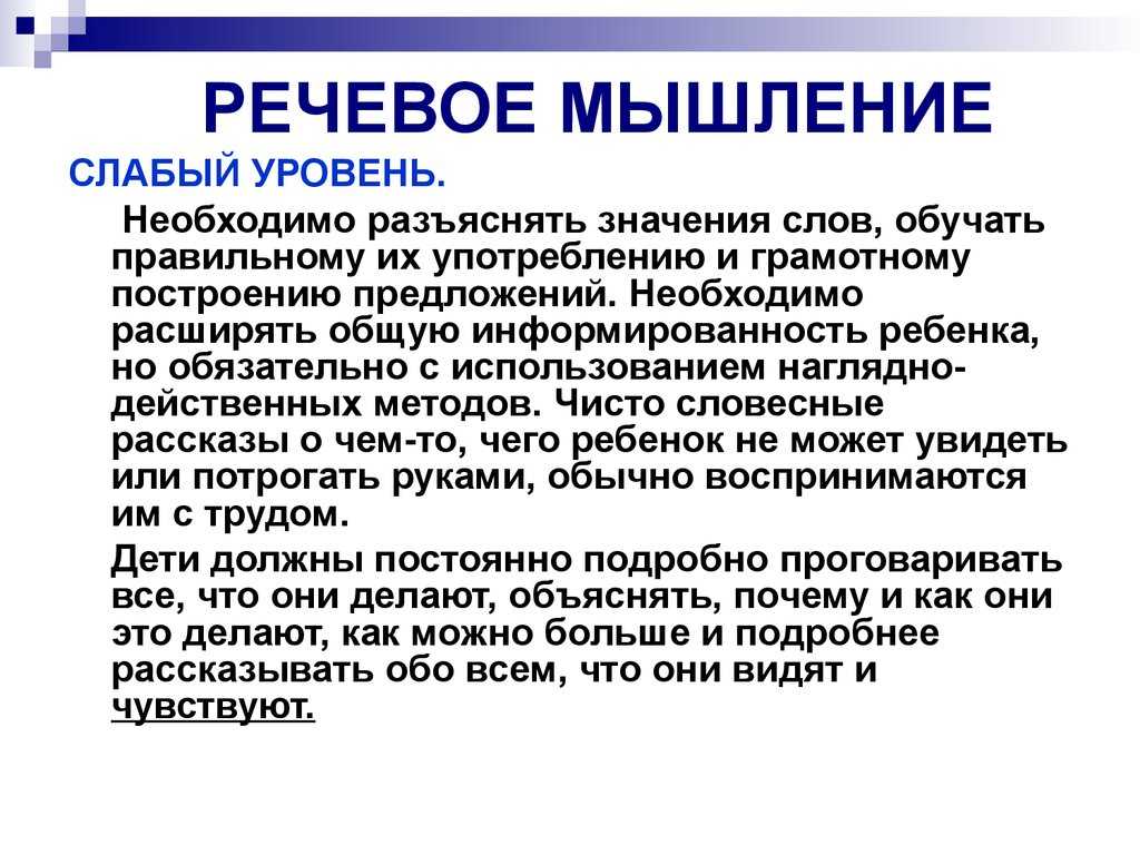 Речевое мышление у детей и взрослых: что это такое и зачем оно нужно? | блог 4brain