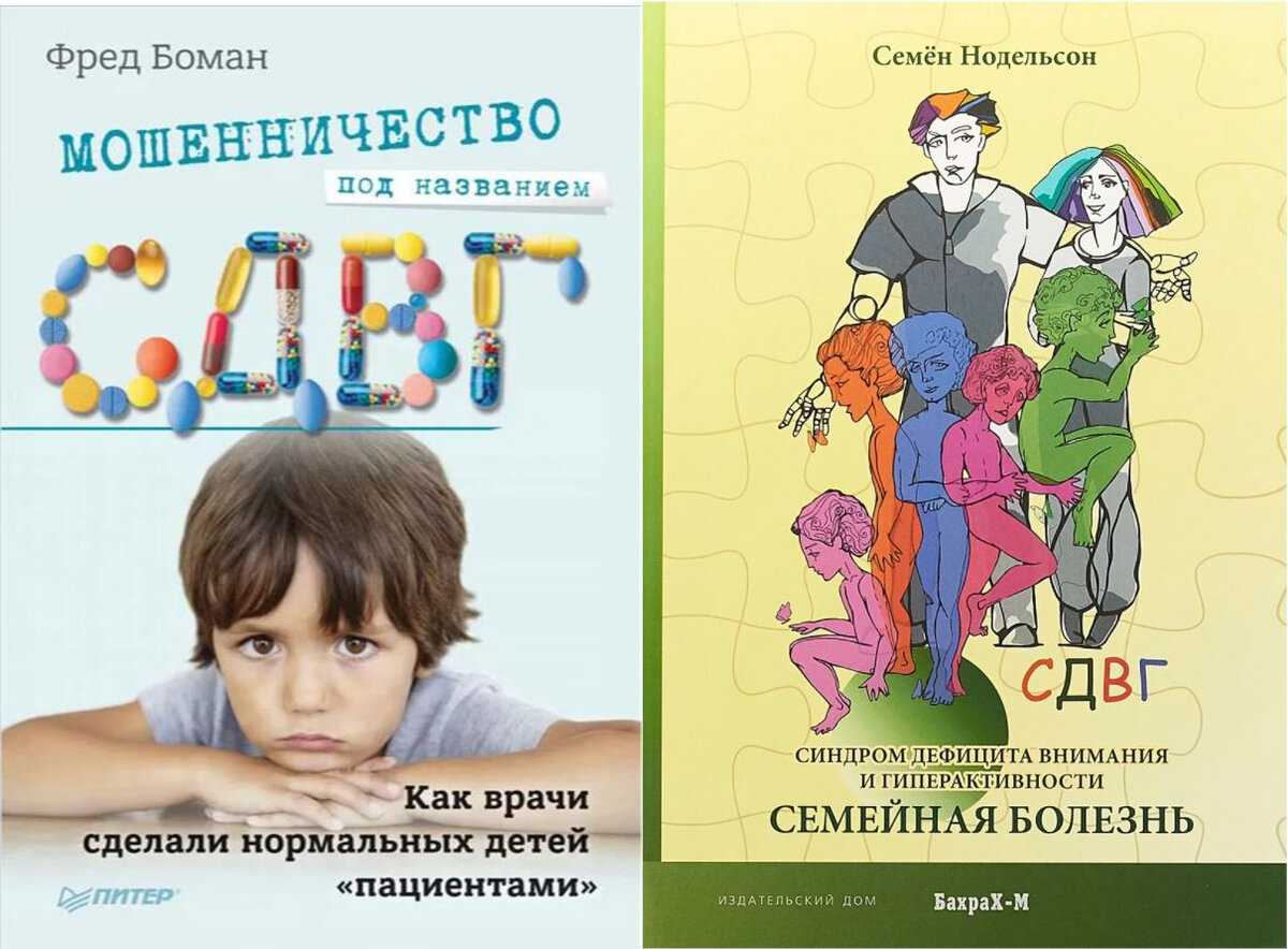 Профилактика и коррекция cиндрома дефицита внимания с гиперактивностью у детей