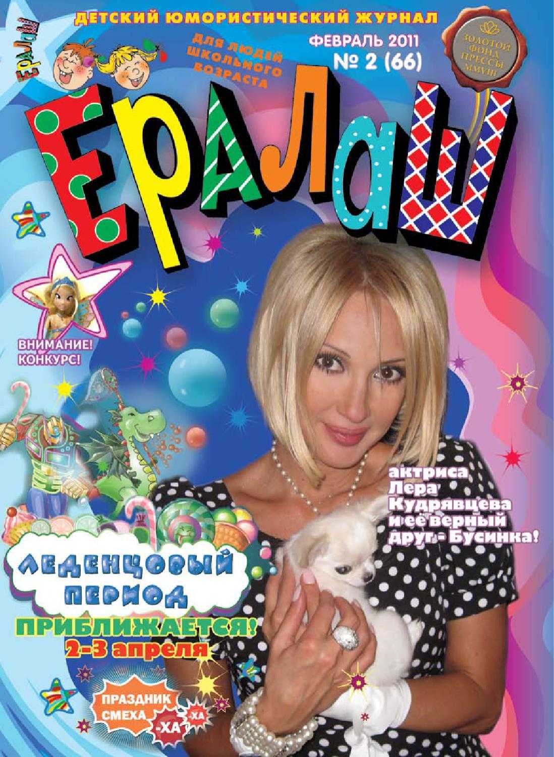 Что такое слово ералаш