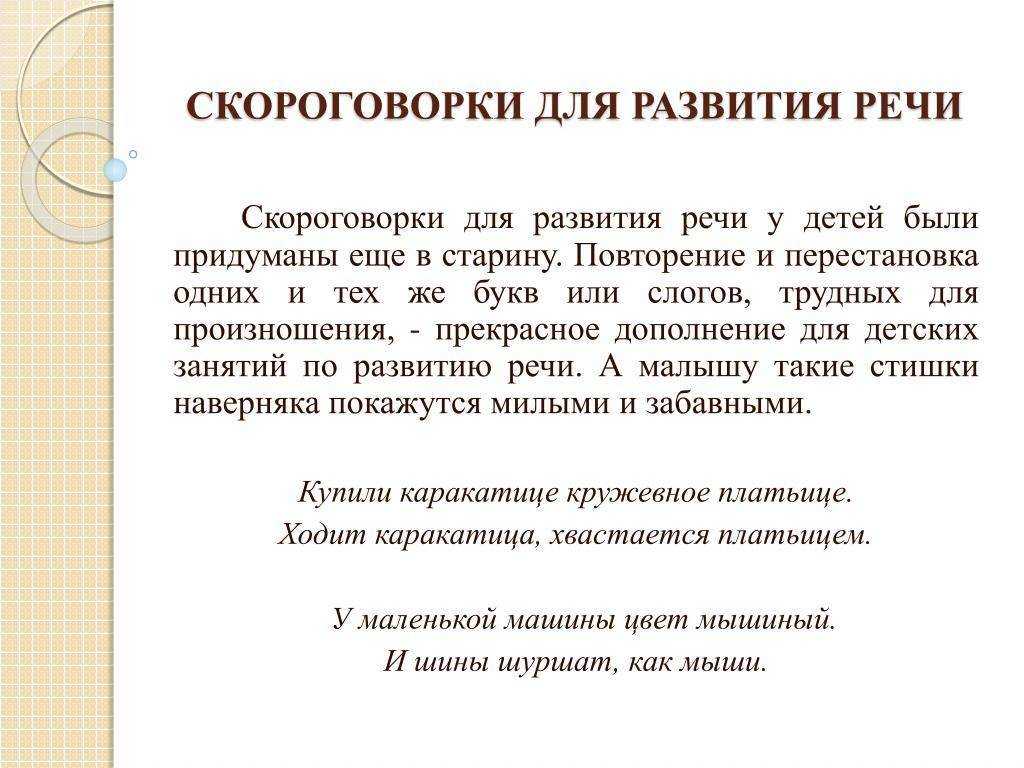 Скороговорки для развития речи и дикции: упражнения детям, подросткам и взрослым