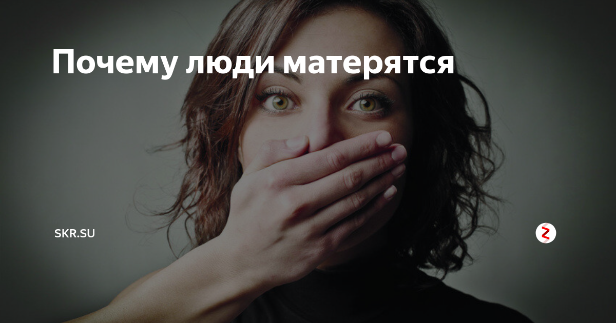 Детский мат. мой ребенок сказал слово на букву «х» | epsychology.ru
