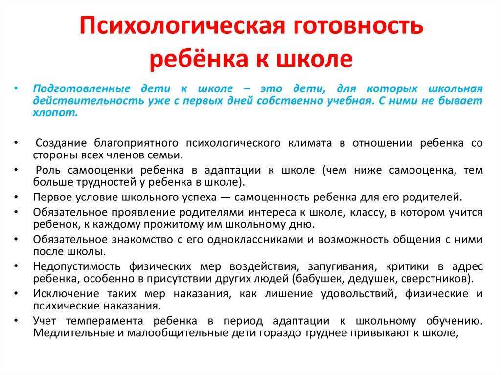 Методы диагностики психологической готовности ребенка к обучению к школе — novaum.ru