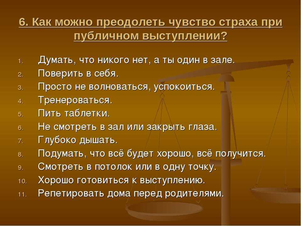 Глоссофобия: я боюсь публичных выступлений