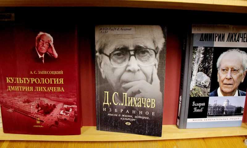 Дмитрий сергеевич лихачев: краткая биография, факты, видео