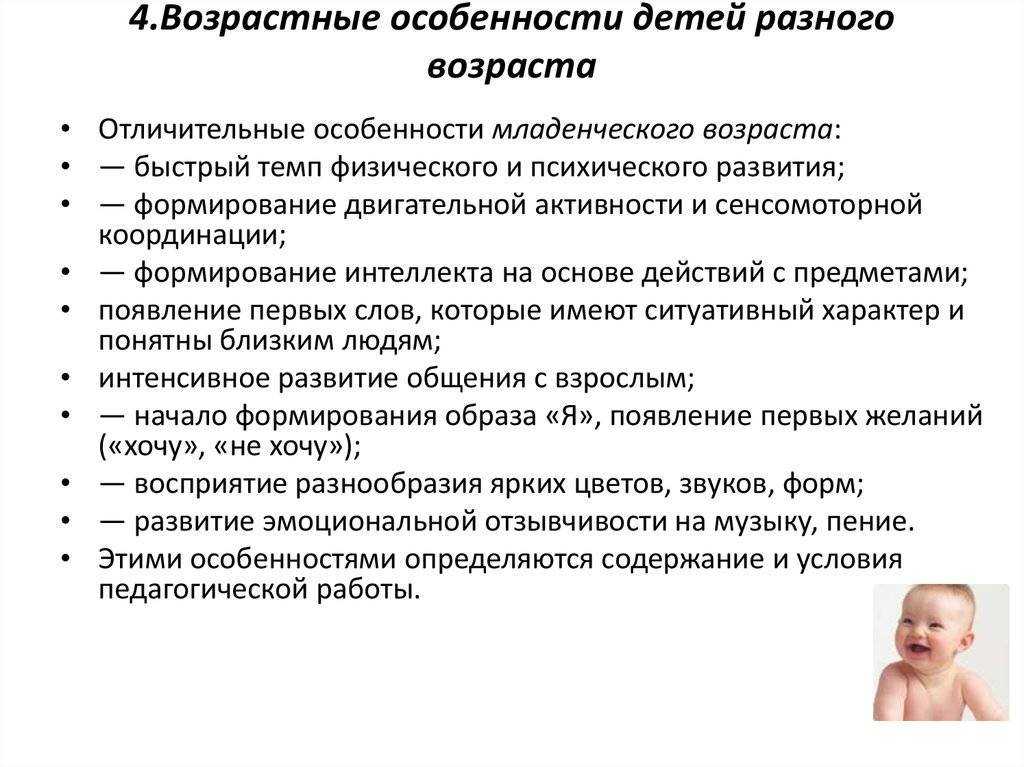 Возрастные особенности детей