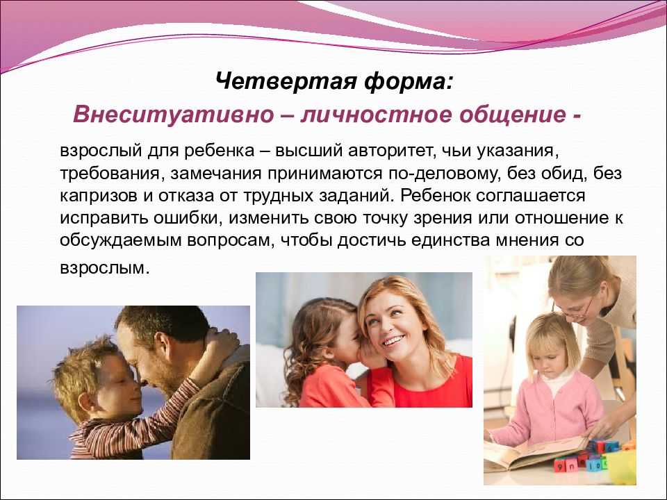 Особенности общения детей дошкольного возраста со взрослыми