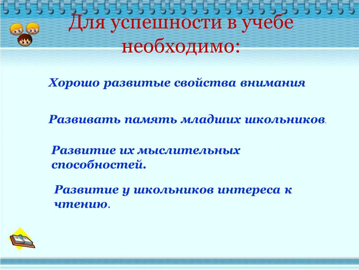Методы улучшения памяти школьников разного возраста. ценные рекомендации по развитию памяти у младших школьников