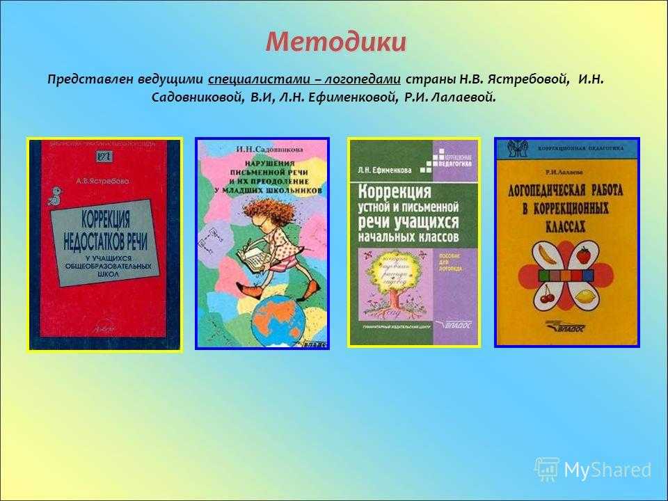 Выявление нарушений слоговой структуры слова у дошкольников с общим недоразвитием речи и пути их коррекции | статья в журнале «молодой ученый»
