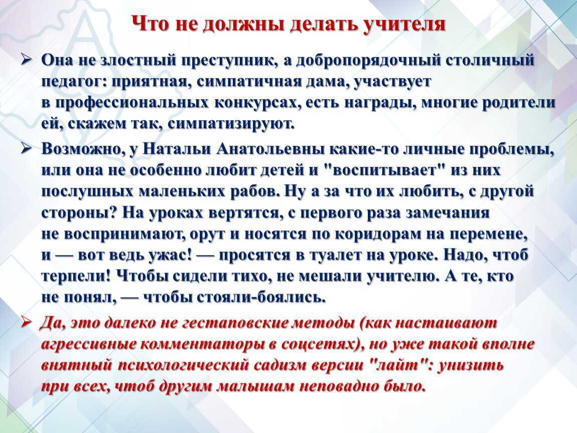 Учитель - осуществлять ли ему право оставлять детей после уроков в школе? разбираем сложности нормативного регулирования и практической необходимости - rasskaznayki.ru