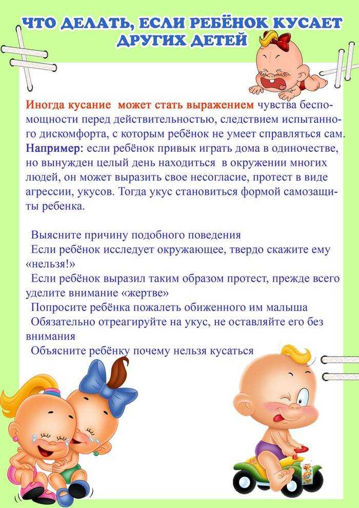 Как отучить ребенка кусаться и щипаться: советы психолога