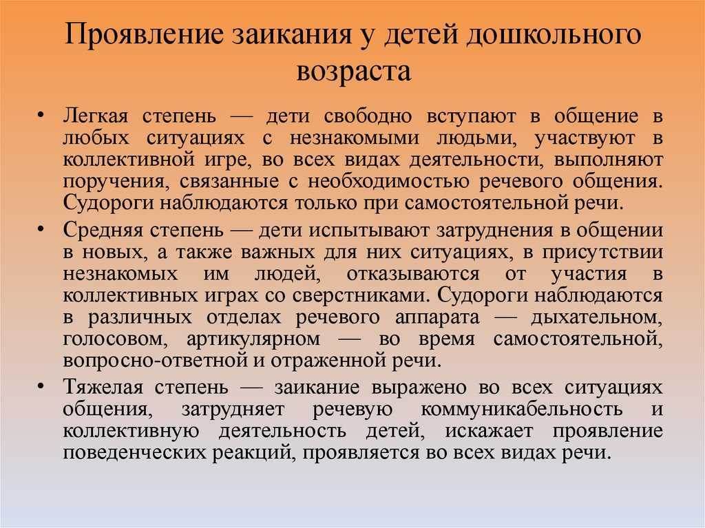 Коррекция заикания: методы, подготовка и работа