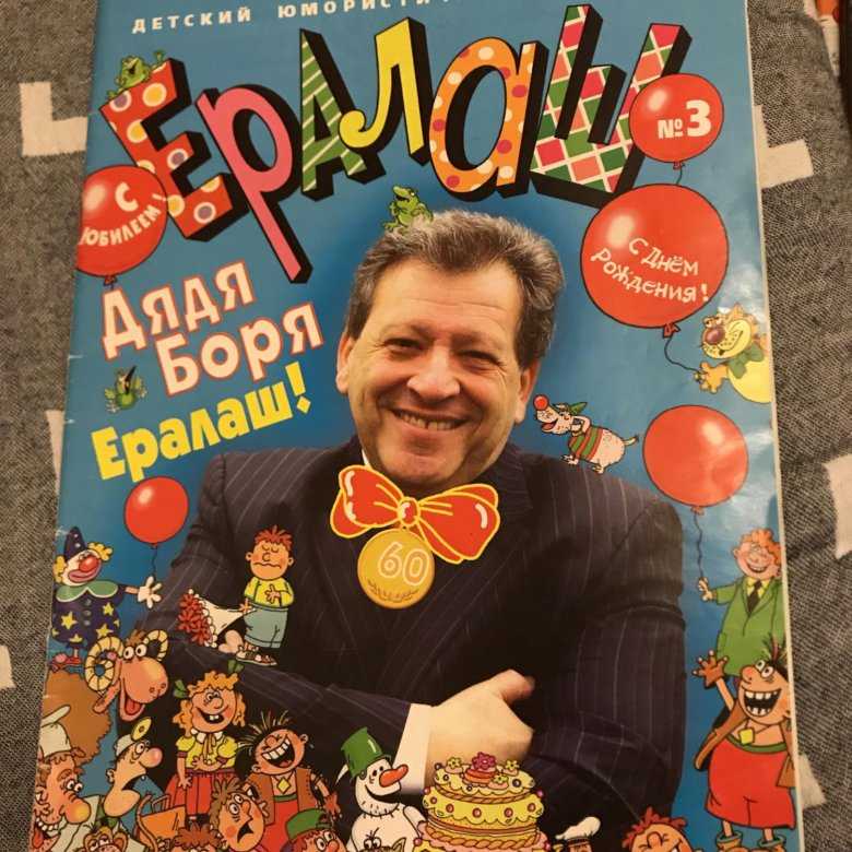 Этимология слова «ералаш»: его происхождение и значение