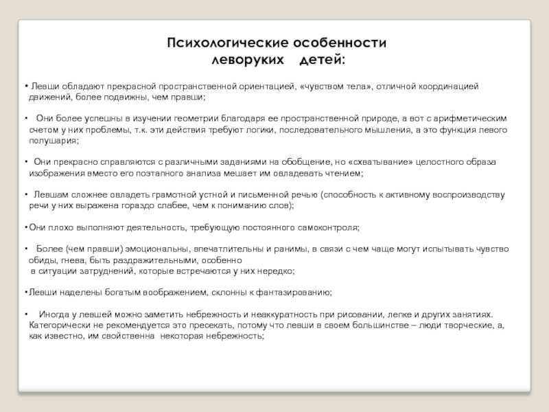 Как определить левша или правша ребенок?
