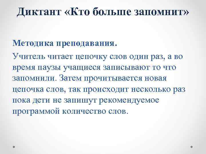 Зрительные диктанты по федоренко и.т презентация, доклад