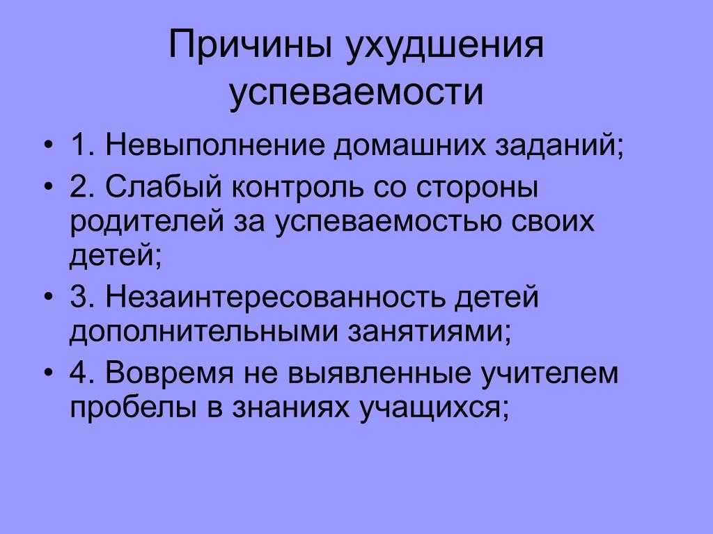 Успеваемость в школе, как повысить или улучшить успеваемость вашего ребенка